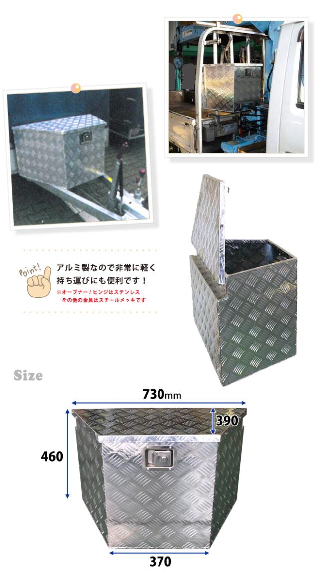 アルミボックス トレーラーボックス 730×390×460mm 台形 収納ボックス トラックボックス アルミ工具箱 軽トラ 荷台 ボックス KIKAIYA_2