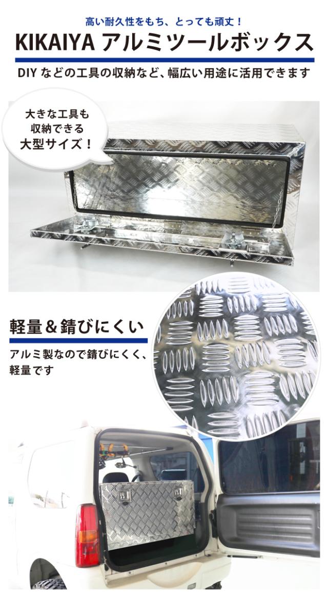 アルミボックス 910×455×400mm サイドボックス 大 アルミ工具箱 