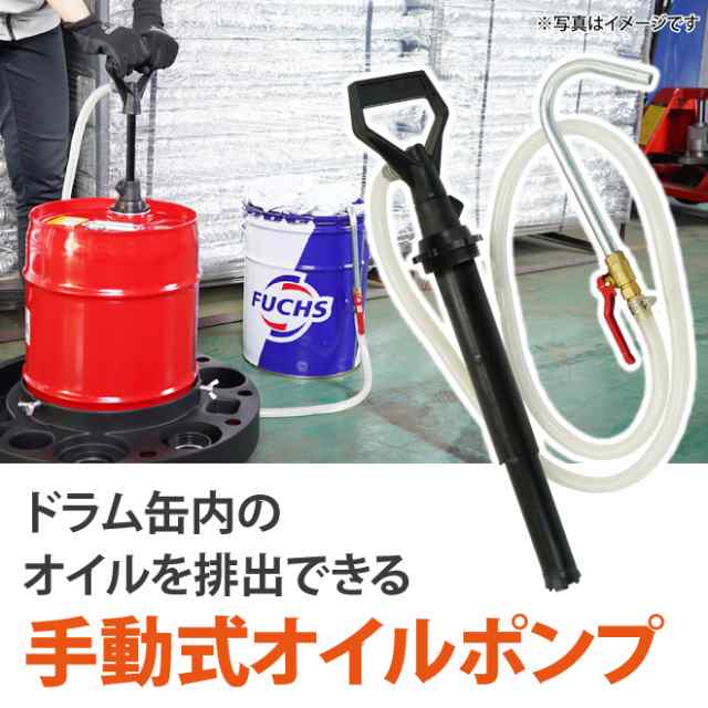 20L・25Lドラム缶用オイルポンプ ギアオイルポンプ 手動式オイルポンプ