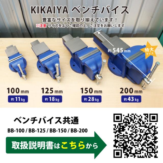 ベンチバイス 200mm 強力重型 リードバイス 万力 バイス台 テーブルバイス ガレージバイス KIKAIYA_3