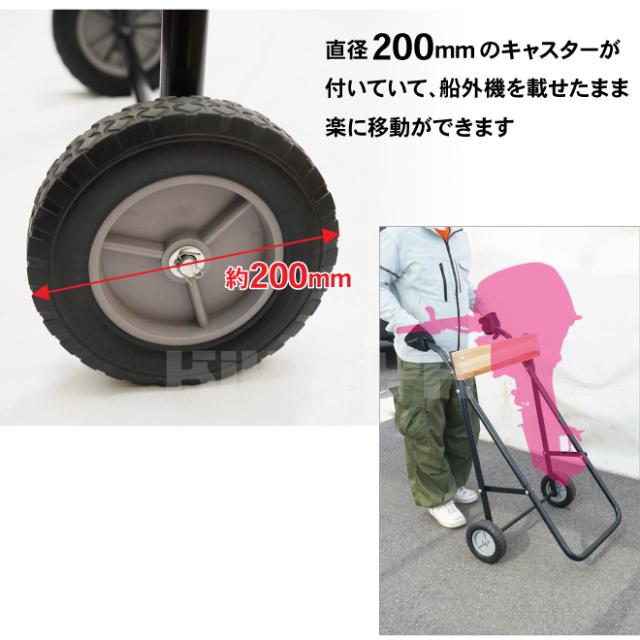 船外機スタンド 100kg 25馬力 ボートエンジントロリー ボート 船外機 運搬 整備 メンテナンス 保管 スタンド KIKAIYA_3