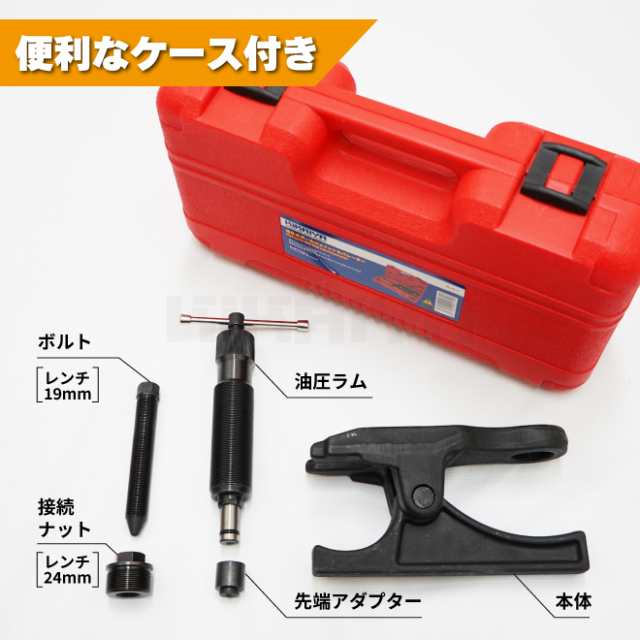 ボールジョイントセパレーター タイロッドエンドプーラー 油圧式 ボルト 2way 小型・中型トラック用 挿入幅35mm リフティング量18-100mm  の通販はau PAY マーケット ツールショップ KIKAIYA au PAY マーケット店 au PAY マーケット－通販サイト