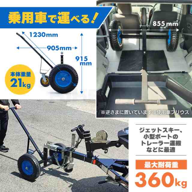 トレーラードーリー 最大耐荷重 360kg ドーリー PWCトレーラー