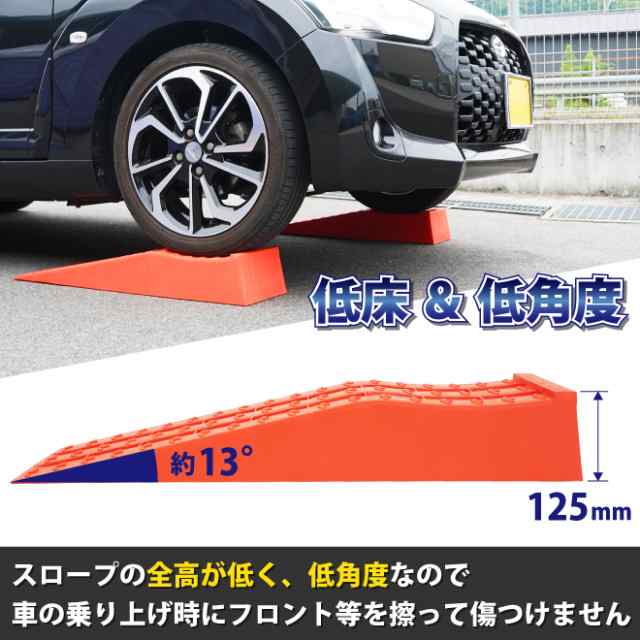 カースロープ ローダウン車対応 赤 2個セット 軽量 コンパクト 整備用スロープ カーランプ ジャッキサポート プラスチックラダーレール  Kの通販はau PAY マーケット ツールショップ KIKAIYA au PAY マーケット店 au PAY マーケット－通販サイト