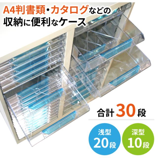 レターケース 書類ケース A4 浅型20段 深型10段 スチール キャビネット オフィス収納 事務用品 KIKAIYA_1