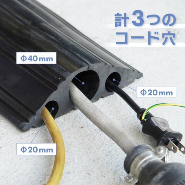 コードプロテクター φ40mm φ20mm×2 長さ4M 幅160mm 高さ最大45mm ケーブルガード ケーブルプロテクター 配線ガード 黒 屋外 屋内 KIKAIYA_2