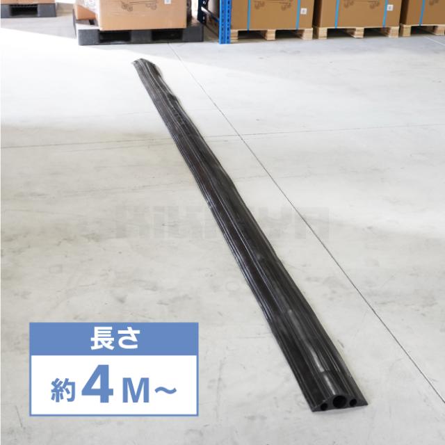 コードプロテクター φ40mm φ20mm×2 長さ4M 幅160mm 高さ最大45mm ケーブルガード ケーブルプロテクター 配線ガード 黒 屋外 屋内 KIKAIYA_6