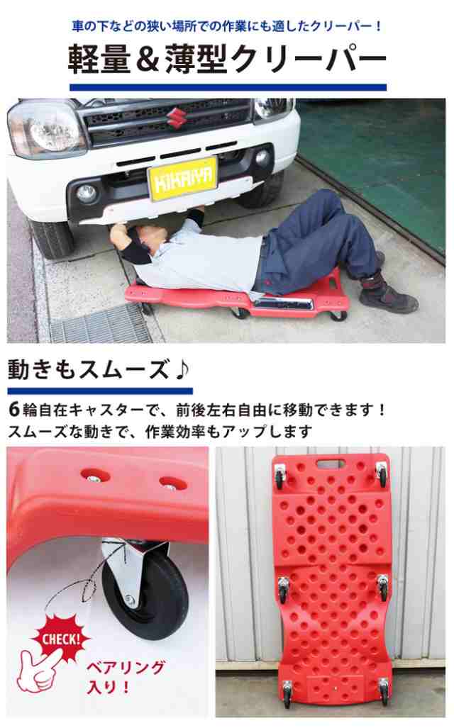 クリーパー 1010mm 寝板 トレー付 低床 軽量 薄型 整備用 作業用 メカニッククリーパー キャスター付き KIKAIYAの通販は