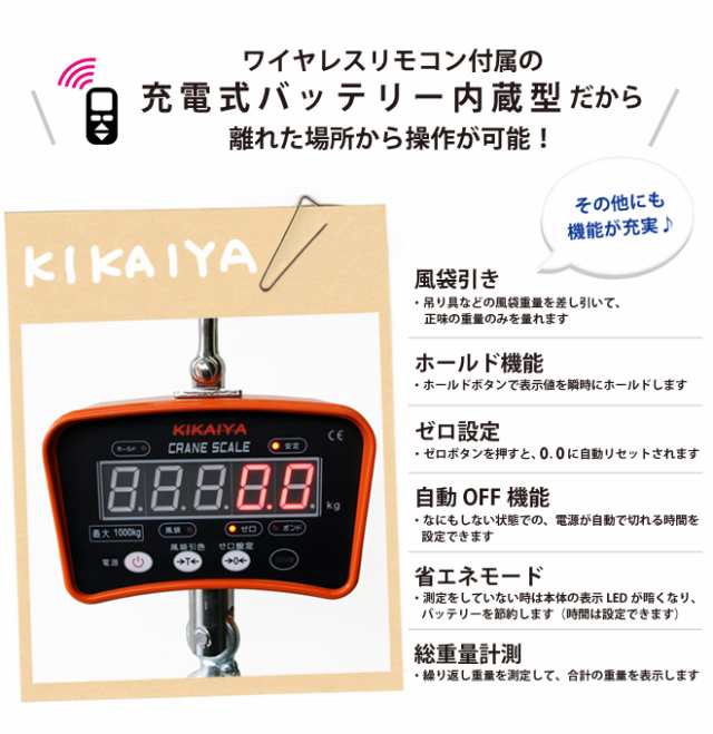 クレーンスケール 1000kg デジタル吊りはかり 計量器 1年保証 KIKAIYA