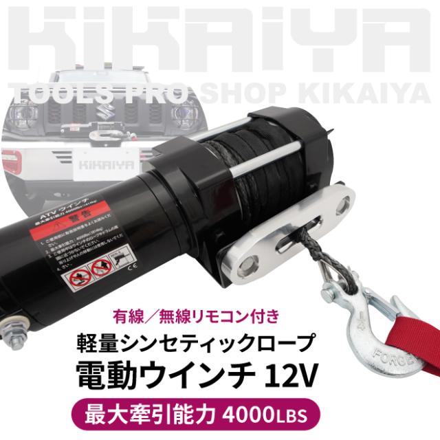 トヨタ純正12Vウインチのリモコン （電動 ウインチ 12v リモコン