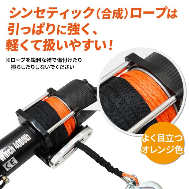 電動ウインチ 12V 最大牽引能力1800kg 軽量シンセティックロープ 軽量電動ホイスト 無線/有線リモコン ウィンチ フェアリード プレゼント KIKAIYA_4