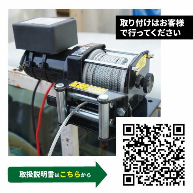 電動ウインチ 12V 最大牽引能力1360kg 電動ホイスト 無線リモコン