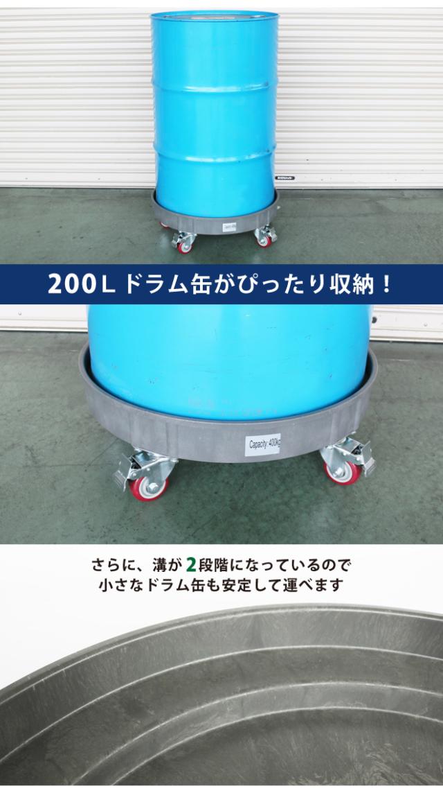 ドラム缶キャリー 400kg 全キャスター ブレーキ付き プラスチック ドラム缶ドーリー形台車 ドラム缶運搬車 台車 ドラム台車 キャリー 丸型 KIKAIYA_1