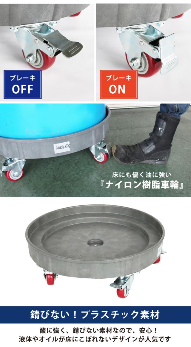 ドラム缶キャリー 400kg 全キャスター ブレーキ付き プラスチック ドラム缶ドーリー形台車 ドラム缶運搬車 台車 ドラム台車 キャリー 丸型 KIKAIYA_3