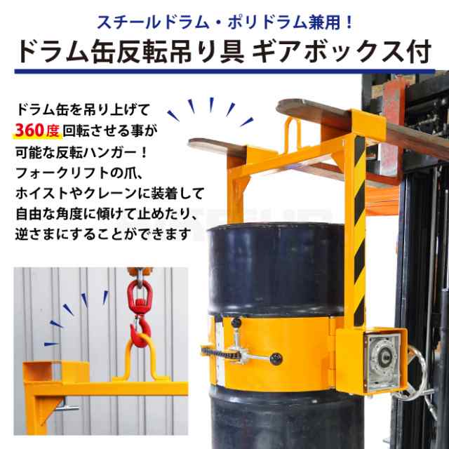 ドラム缶反転吊り具 ギアボックス付 ドラムチルト スチールドラム