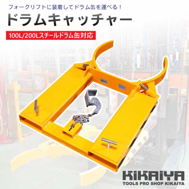 ドラムキャッチャー 耐荷重340kg ドラム缶キャリー スチールドラム