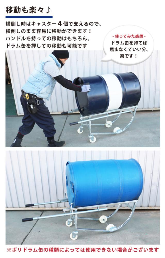 ドラム缶キャリー ドラム缶運搬車 ドラムスタンド 耐荷重210kg ドラムポーター S型 ドラム缶台車 KIKAIYA_4