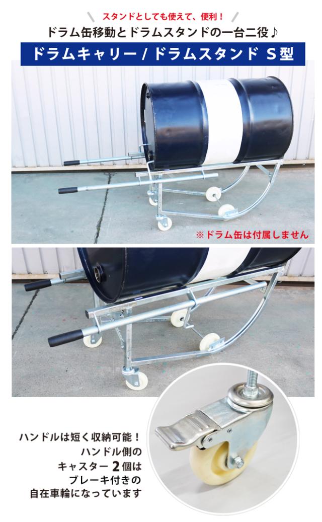 ドラム缶キャリー ドラム缶運搬車 ドラムスタンド 耐荷重210kg ドラムポーター S型 ドラム缶台車 KIKAIYA_1