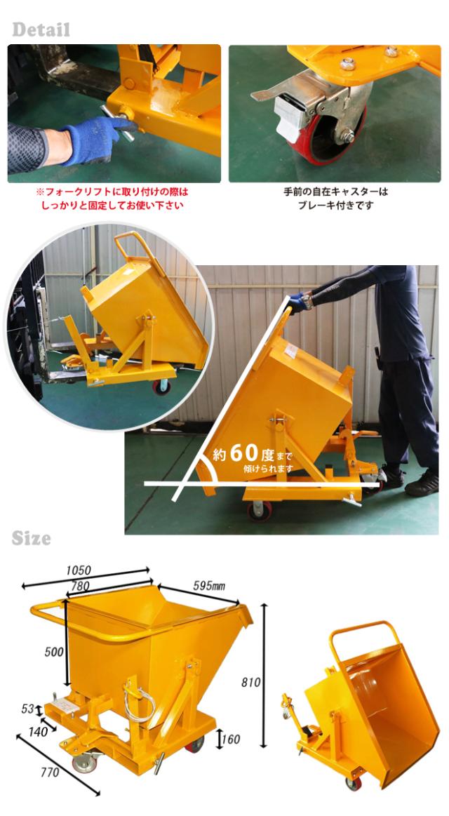ダンプカート 150L ホッパー フォークリフト取付け用 大容量 大型 バケット台車 チルト機能付き 台車 250kg チルトトラック スクラップ台車 反転台車 KIKAIYA_3