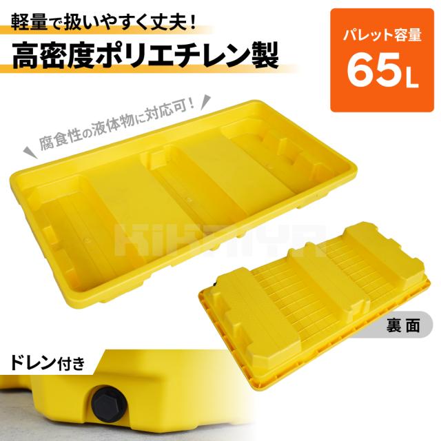 ドラム缶パレット 高密度ポリエチレン製 HDPE 2本積 浅型 ドレン付 スピルパレット ドラム缶スタンド ドラム缶スピル ドラム缶トレイ 液体漏洩対策 軽量 頑丈 KIKAIYA_3