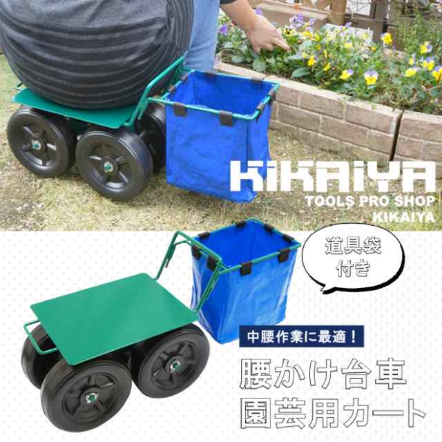 腰かけ台車 園芸用カート 道具袋付き 軽量 ガーデニングシート 移動