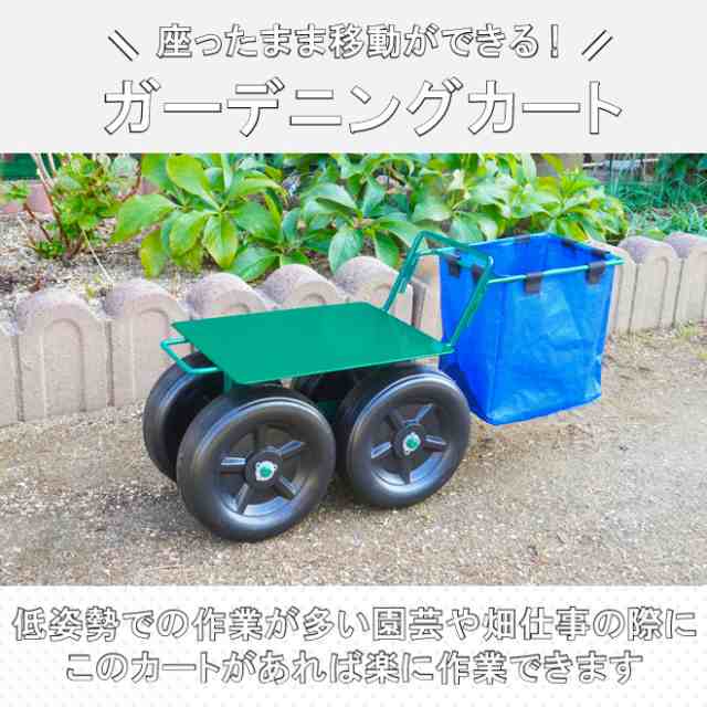 腰かけ台車 園芸用カート 道具袋付き 軽量 ガーデニングシート 移動