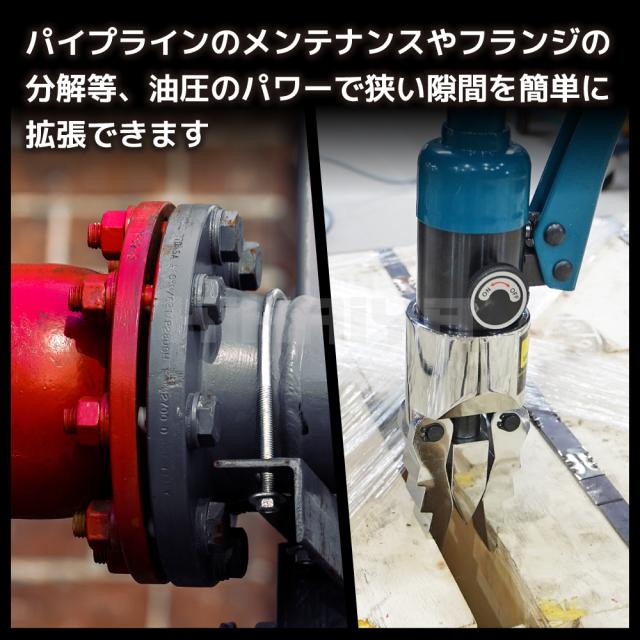 フランジスプレッダー 手動 油圧 8t 拡幅32mm 合金鋼製 高耐久 分離 拡張ツール パイプライン メンテナンス KIKAIYA_1