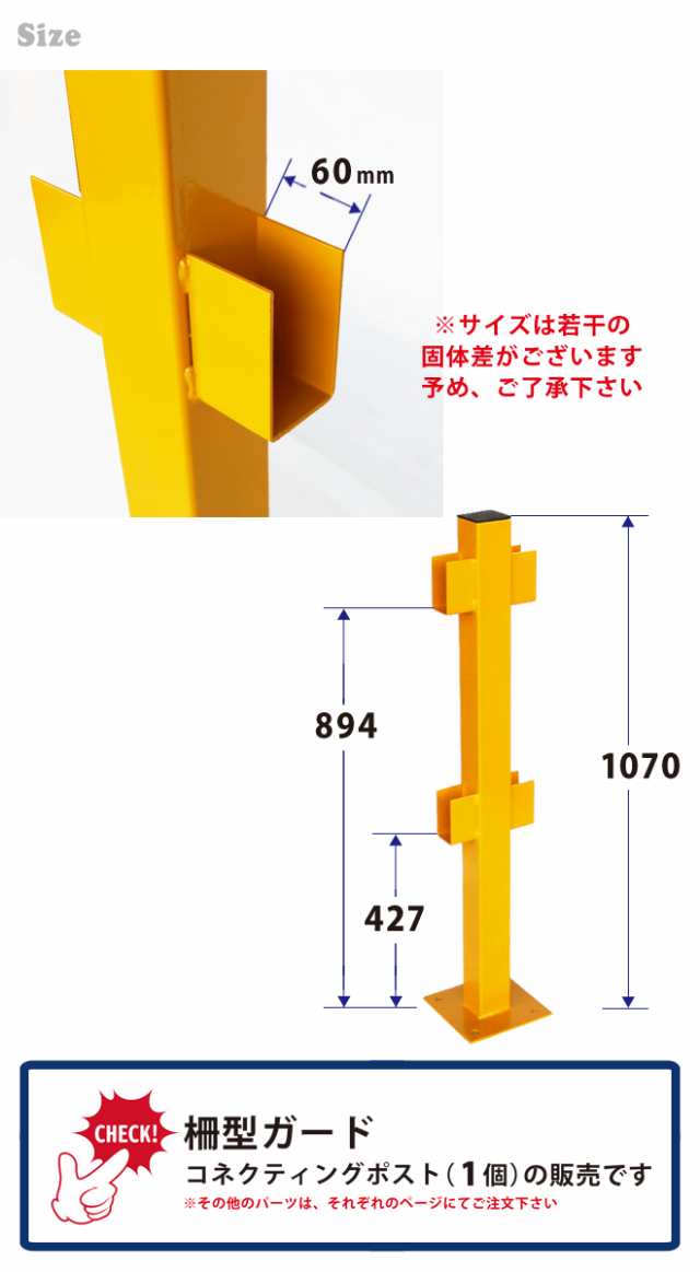 パイプガード 柵型ガード コネクティングポスト (1個) 組立て式