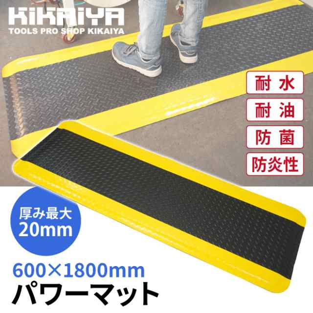 作業マット 疲労軽減マット 600×1800mm 厚み最大20mm ワークマット 高反発 体圧分散 工場 倉庫 すべり止め KIKAIYAの通販は