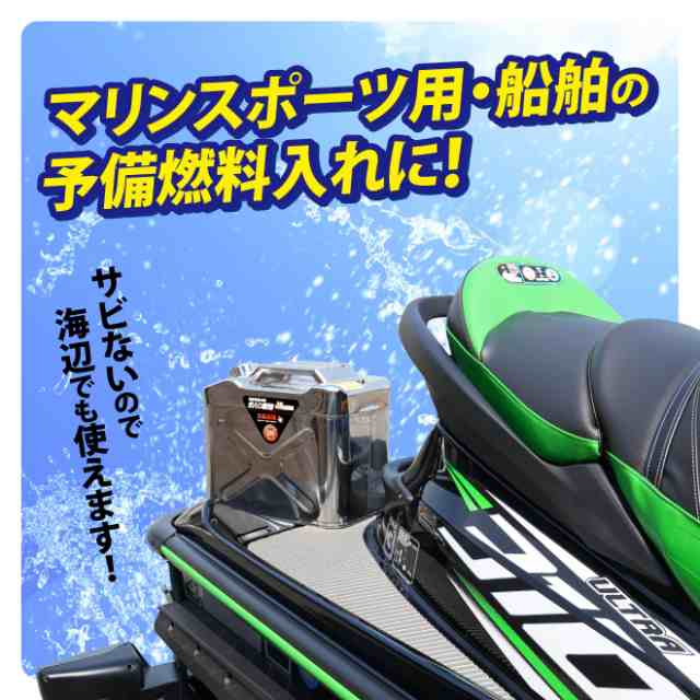 ガソリン携行缶 20L 横型 高級ステンレス SUS304 ガソリンタンク