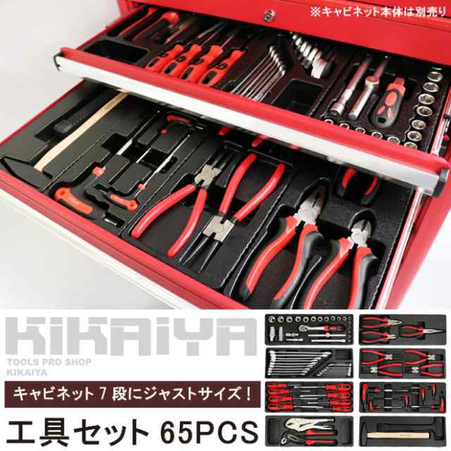 工具セット 65pcs キャビネットにジャストサイズ 引き出し用 工具箱