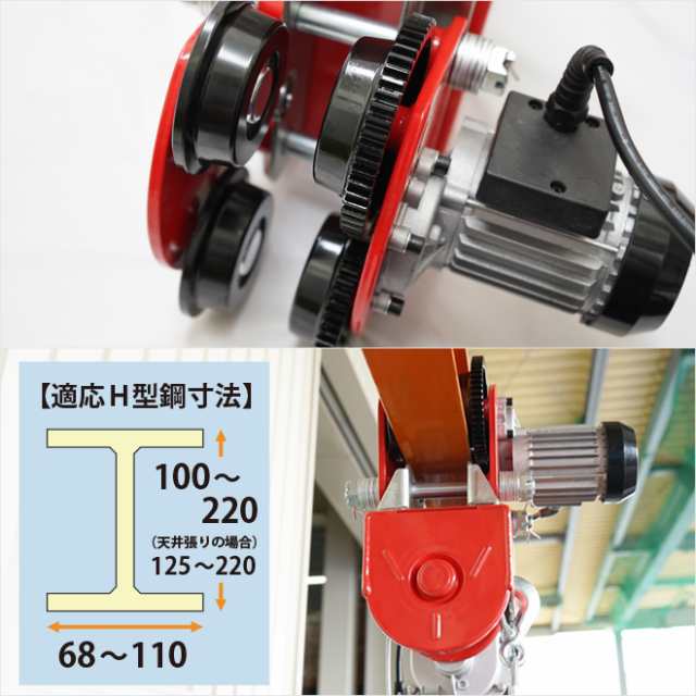 電動ホイスト トロリー セット 500kg ワイヤレスリモコン式 電動