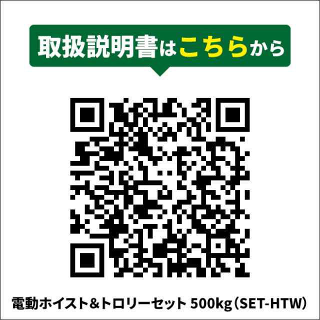 電動ホイスト トロリー セット 500kg ワイヤレスリモコン式 電動ウインチ 電動トロリー 無線リモコン 一体型 ウィンチ 家庭用 100V KIKAI