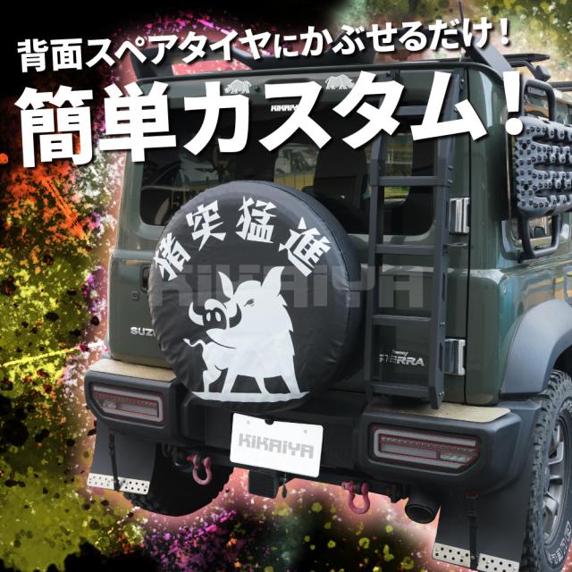 ジムニー背面タイヤカバー JB74、JB64、JC74 一度のみ着用。美品 ジムニー スペアタイヤカバー JB64 JB74 タイヤカバー 背面スペア