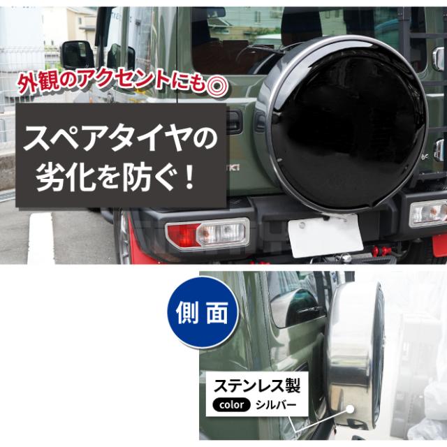 ジムニー スペアタイヤカバー JB64 JB74 背面 タイヤカバー 保護カバー ステンレス 外装パーツ カーアクセサリー 195/80R15 KIKAIYA_2