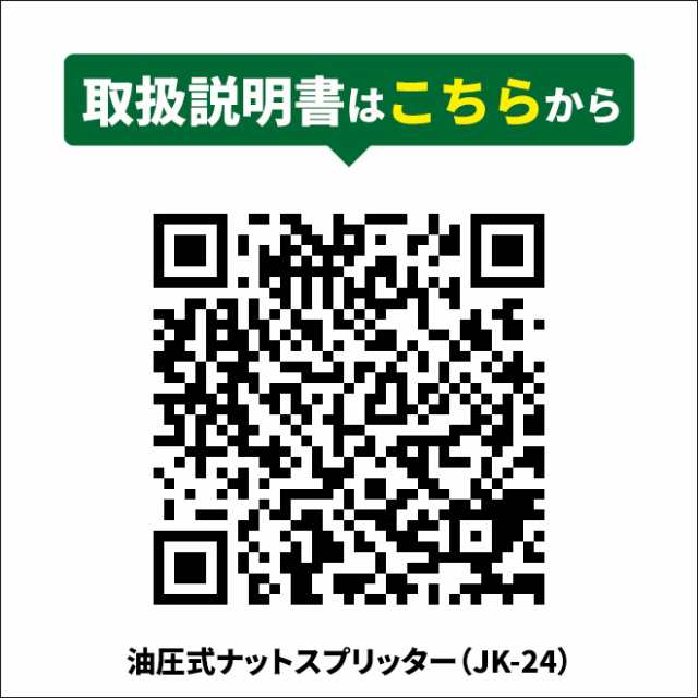 ナットスプリッター 手動 油圧式 ナットブレーカー M8〜M24 13〜36mm ナットカッター ナット割り KIKAIYA