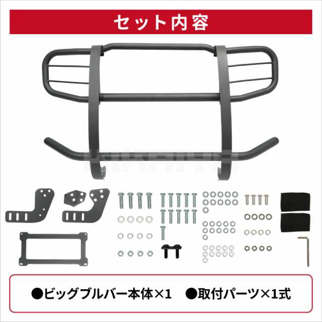 ジムニー ビッグブルバー JB64 JB74 フロントブルバー グリルガード