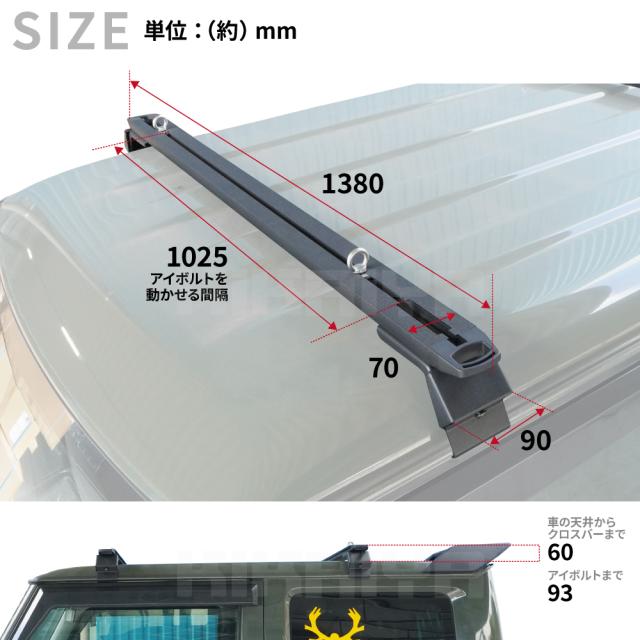 ジムニー ベースキャリア JB64 JB74 ロースタイル ルーフキャリア ルーフレール クロスバー 外装パーツ アルミ製 ブラック アイボルト付 KIKAIYA_5