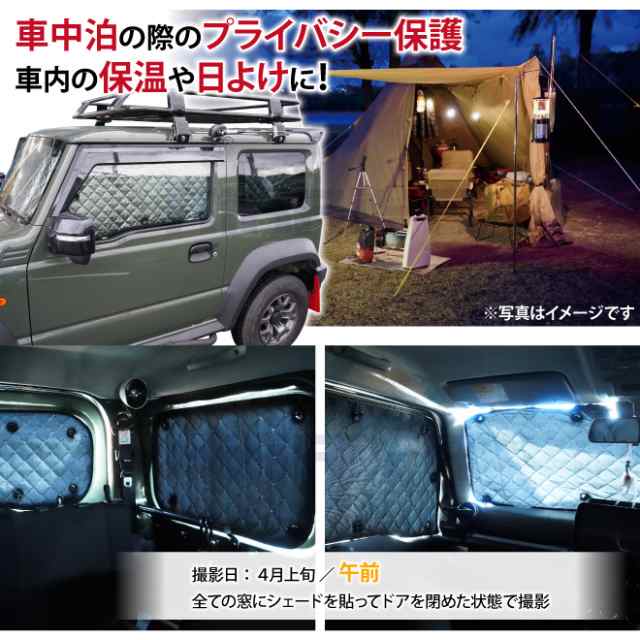 ジムニー　専用設計　サンシェード　車中泊