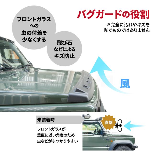 ジムニーJB64/シエラJB74 ボンネットバグガード フロントガラス