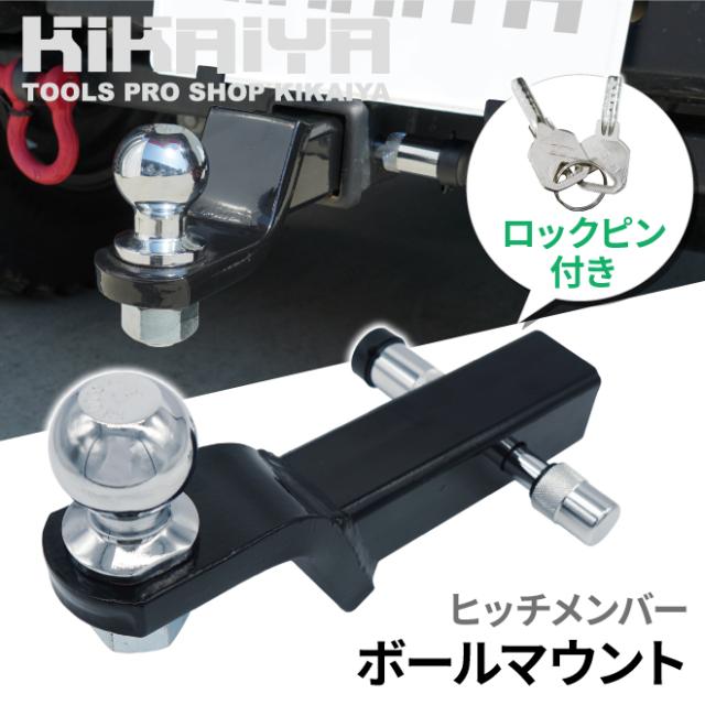 ヒッチボールマウント　調整式　アジャスタボールヒッチ Amazon.co.jp: MANFUN 調節可能トレーラーヒッチボールマウント