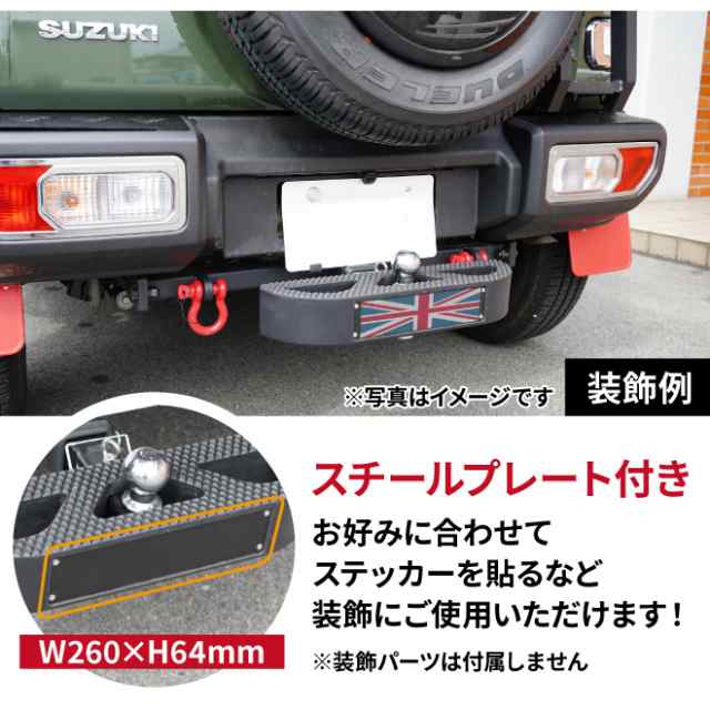 ヒッチメンバー ヒッチステップ ボールマウント付き 最大牽引