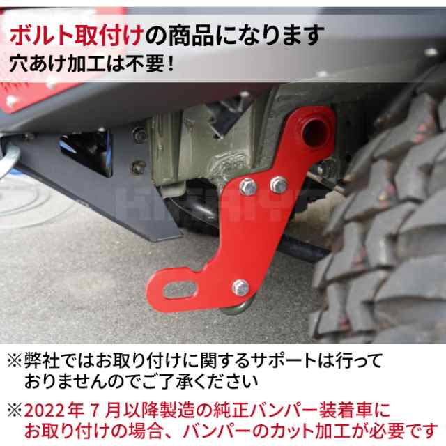 ジムニー 牽引フック フロント 助手席側 左前 JB64 JB74 外装パーツ