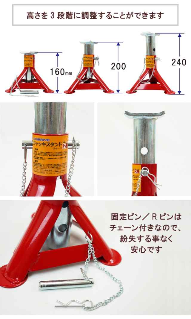 ジャッキスタンド 2トン 2台合計 ショート 2台セット アダプター付 160/200/240mm 2基 馬ジャッキ リジッドラック ジャッキアップ  KIKAIYの通販はau PAY マーケット - ツールショップ KIKAIYA au PAY マーケット店 | au PAY マーケット－通販サイト