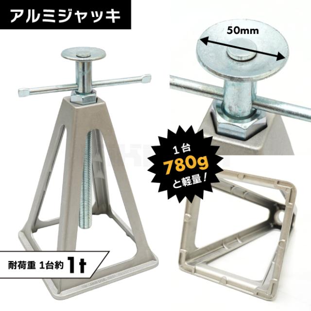 アルミジャッキスタンド パッド 4台 セット スタビライザー 沈み込み防止 プレート 軽量 高さ約278mm〜417mm 無段階調節 車中泊 揺れ防止 KIKAIYA_6
