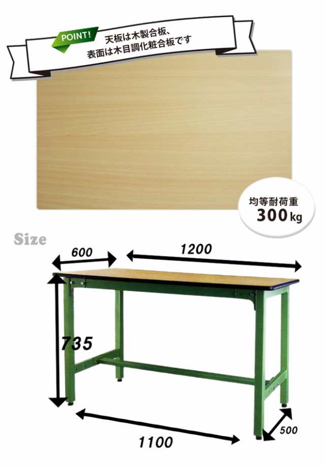 作業台 300kg W1200×D600×H735mm ワークテーブル ワークベンチ KIKAIYA【個人様は営業所止め】