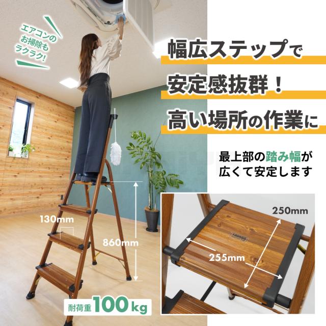 脚立 4段 折りたたみ 踏み台 足つき 軽銀 赤銅色 御盆 引っ掛かり 御勤め用 高さ1545×幅465×奥ふかさ805粍 軽さ 細長い切口納める パウダーコンパクト 掛けはしご か細い 格好のいい KIKAIYA
