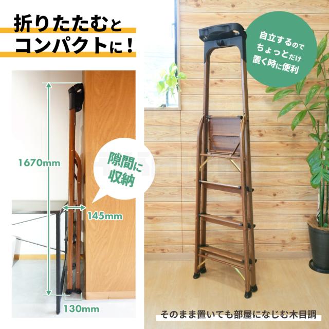 脚立 4段 折りたたみ 踏み台 足つき 軽銀 赤銅色 御盆 引っ掛かり 御勤め用 高さ1545×幅465×奥ふかさ805粍 軽さ 細長い切口納める パウダーコンパクト 掛けはしご か細い 格好のいい KIKAIYA