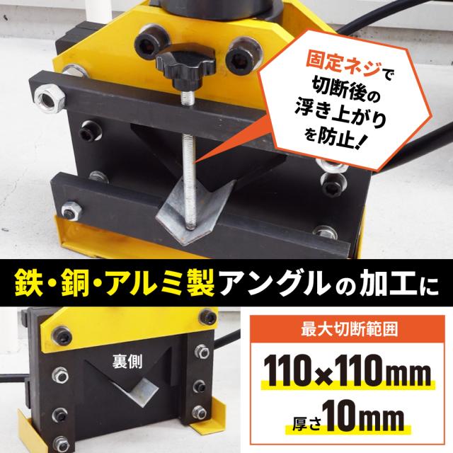 L型 アングル 油圧カッター 35トン 最大切断能力110×110×厚さ10mm アングルカッター 山形鋼 L字鋼 3/8インチ KIKAIYA_3