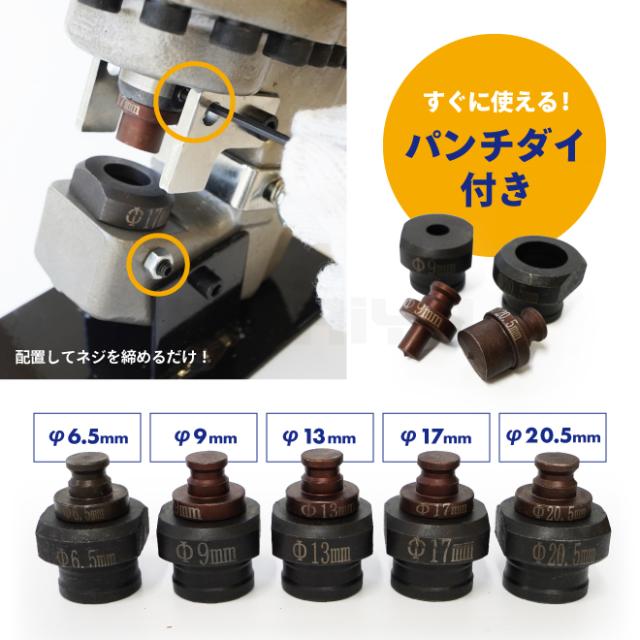 電動油圧パンチャー 10t 強力 パンチダイ5種付 φ6.5〜20.5mm 1200W AC100V 鉄板 鋼板 アルミ板 銅板 油圧式 パンチ KIKAIYA 穴あけ工具